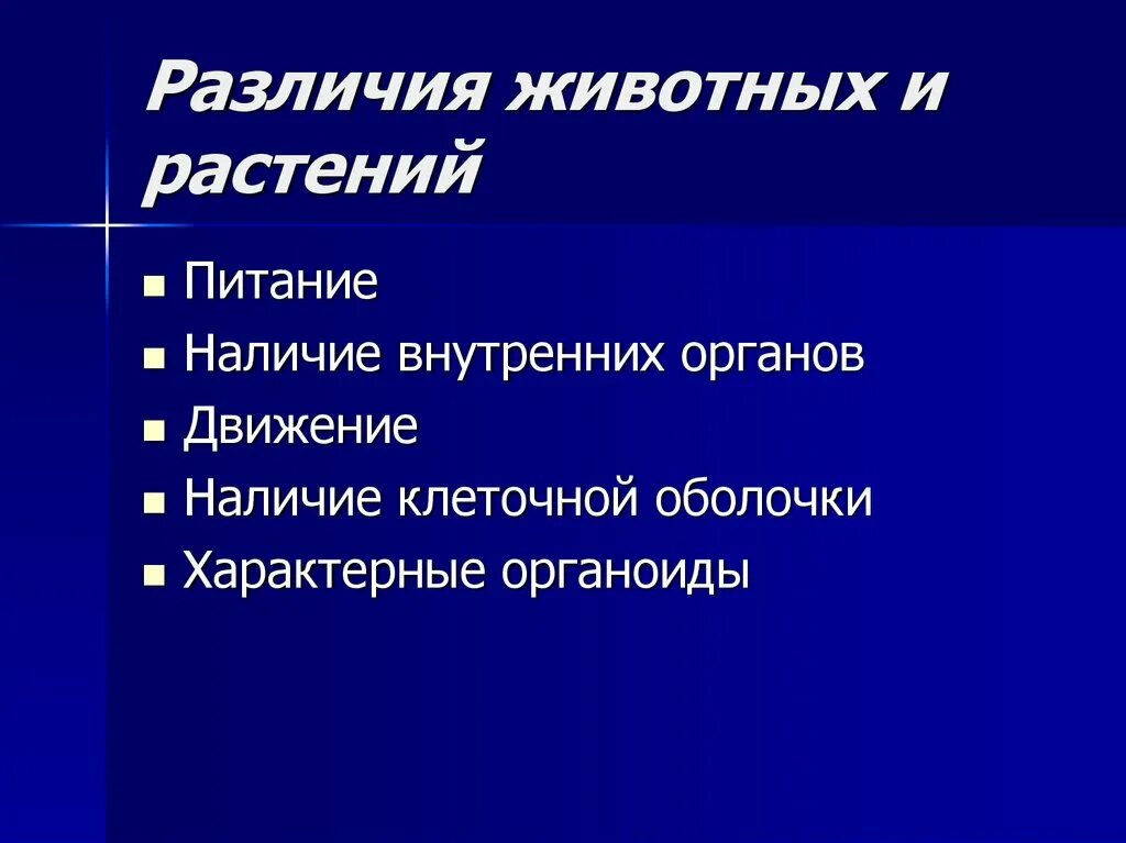 Различие животных. Различие животных