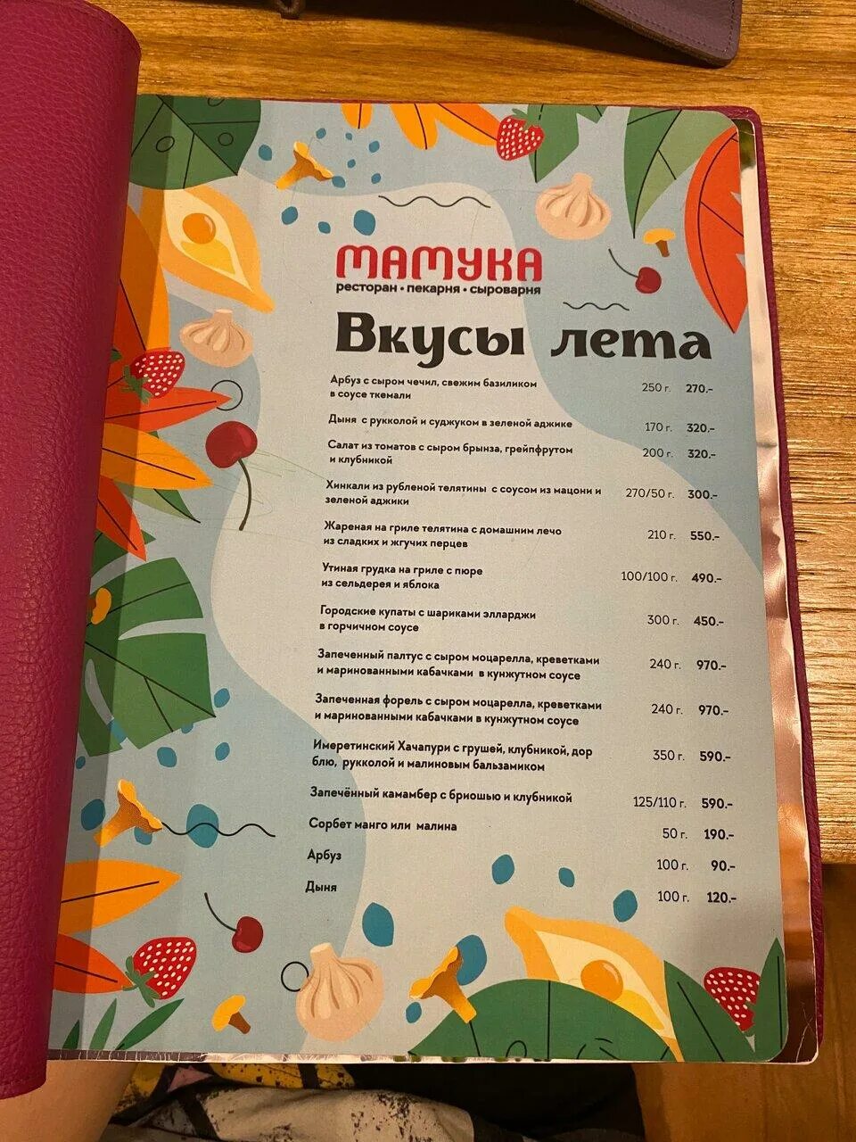 Мамука меню. Мамука ресторан ярославль меню. Меню ресторана мамука белгород. Меню ресторана мамука белгород. Меню ресторана мамука белгород.