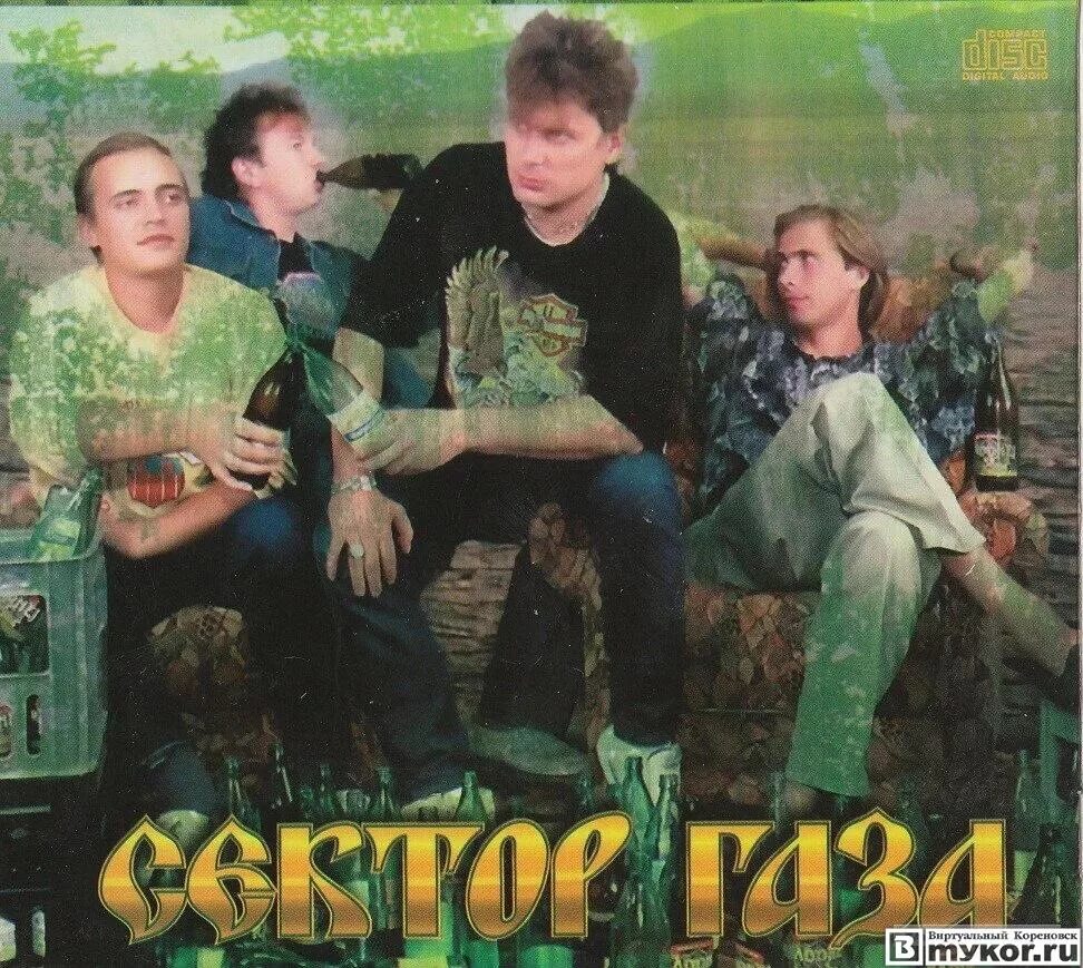 Сектор газа екатеринбург. Сектор газа 1997 обложка альбома. Рок группа сектор газа. Сектор газа обложка группы. Сектор газа сектор газа обложка.