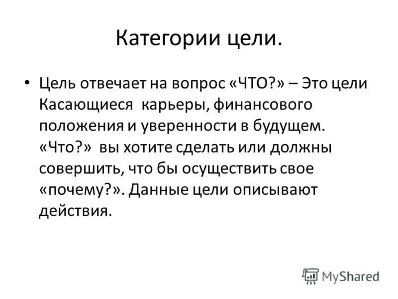 Цель отвечает на вопросы примеры Примеры smart-цели (постановка целей по смарт) " методы как ставить смарт-цели н