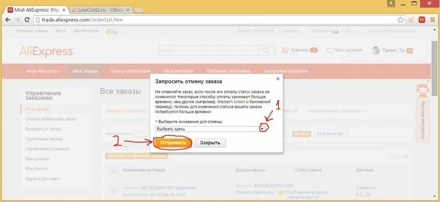 Как отменить возврат товара. Возврат денег и товара на алиэкспресс. отмена заказа на алиэкспресс. отмена заказа и возврат средств на алиэкспресс. возврат денег с алиэкспресс при отмене заказа.