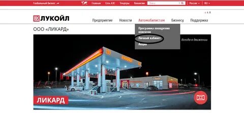 portal lukoil com личный