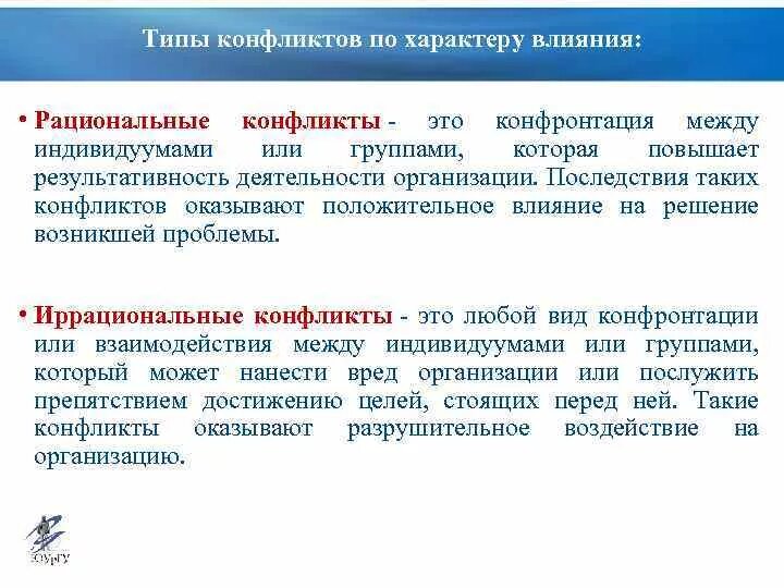 Нетерпимость в общении. Искусственная имитация конфликта. Управление конфликтом это процесс в ходе которого. Какие бывают конфликтные ситуации. Соперничество в конфликте.