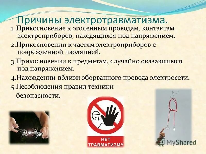 Что нельзя тушить водой. Каким огнетушителем нельзя тушить электроприборы. Как тушить электропроводку. Нельзя тушить водой электроприборы. Правило электробезопасность.