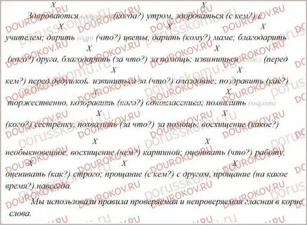Русский язык 5 упр 130