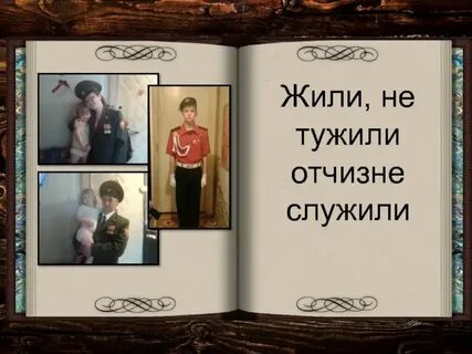 Можно жить не тужить песня