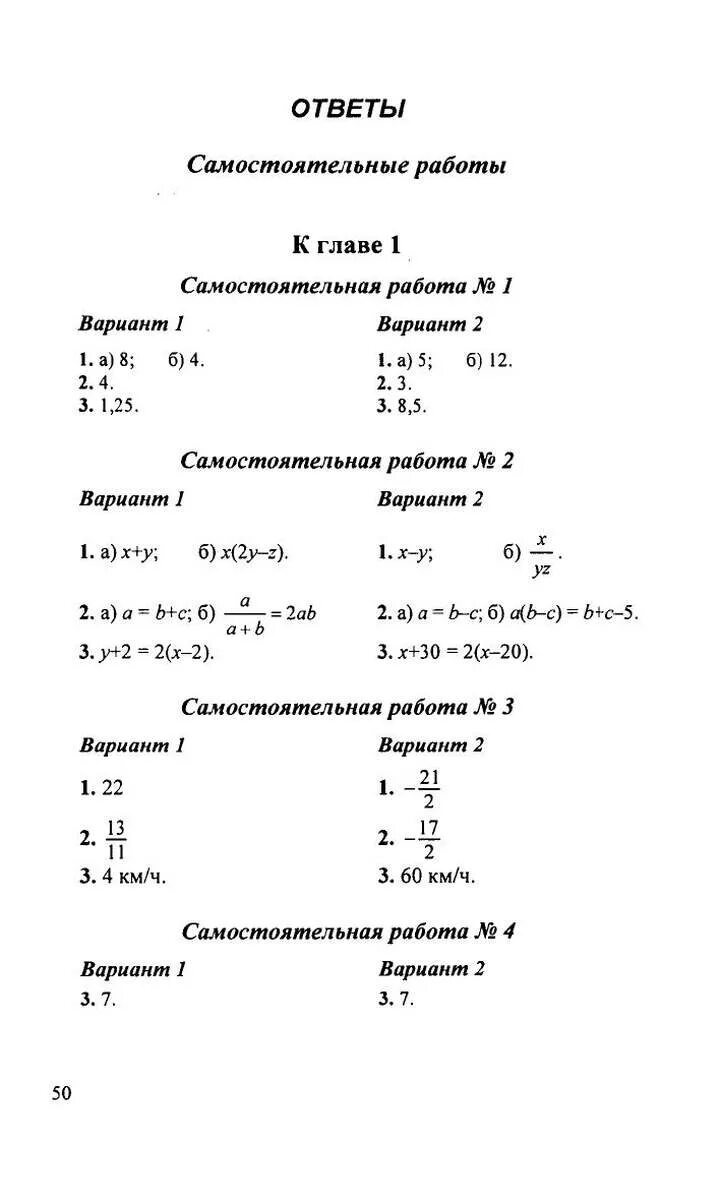 Самостоятельные и контрольные работы по алгебре 7. Самостоятельная 7 класс Алгебра.