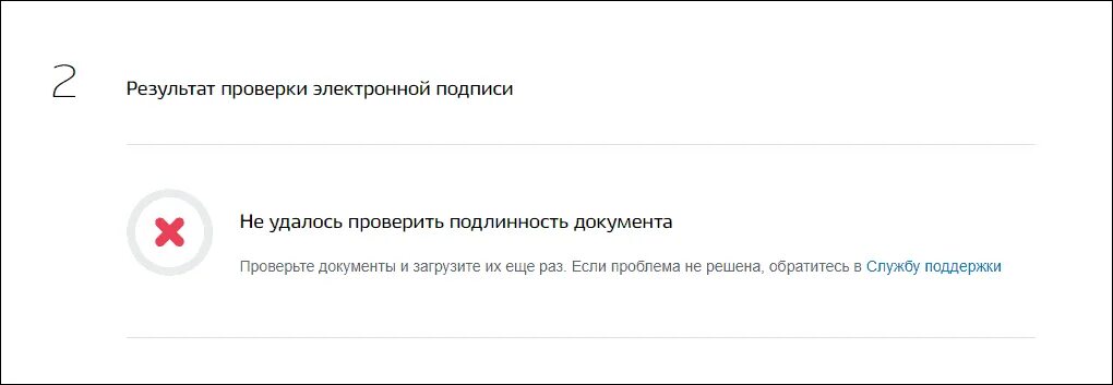 Не удалось проверить статус. Не удалось проверить цифровую подпись. Подпись в формате sig в госуслугах. Не удается проверить подлинность приложения. Не удается удостовериться в подлинности сервера.