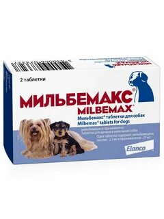 Мильбемакс для собак 2 5