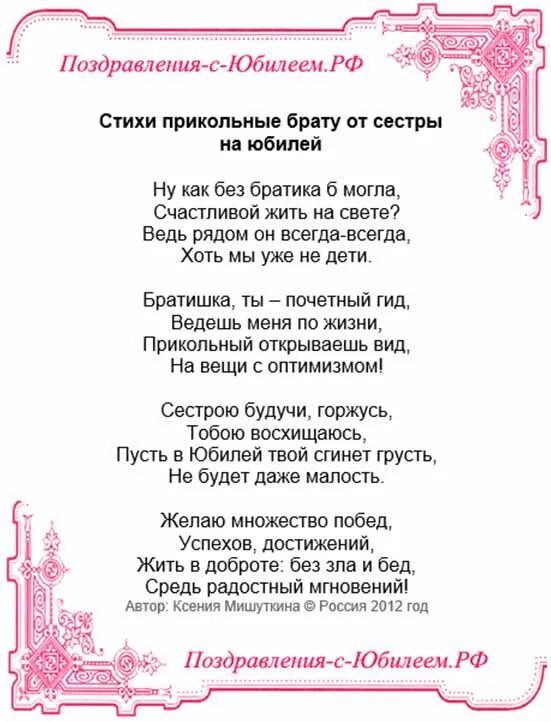 65 брату от сестры поздравление. Поздравления с юбилеем РФ. Стихи на юбилей Валентине. Поздравления с днём рождения Алёне.