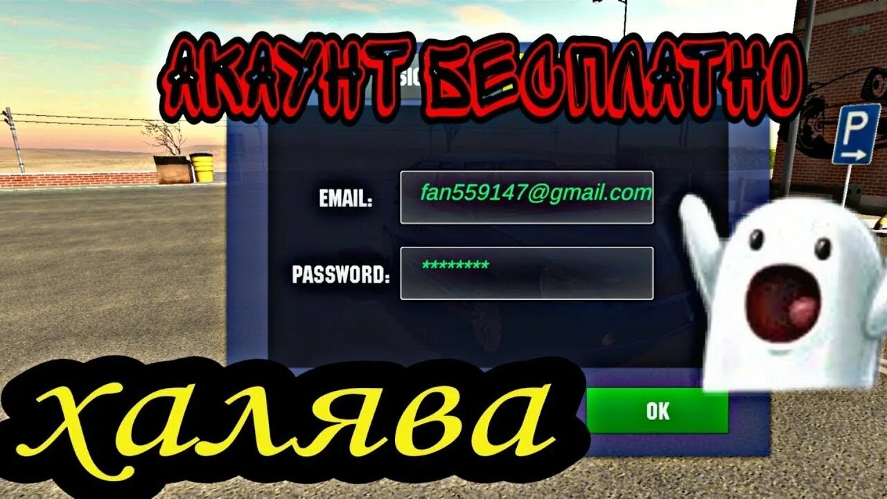 Бесплатные аккаунты в кар паркинг. Аккаунты в кар паркинг. Аккаунты в кар паркинг. Аккаунты в car parking. Пароли от аккаунтов в кар паркинг.