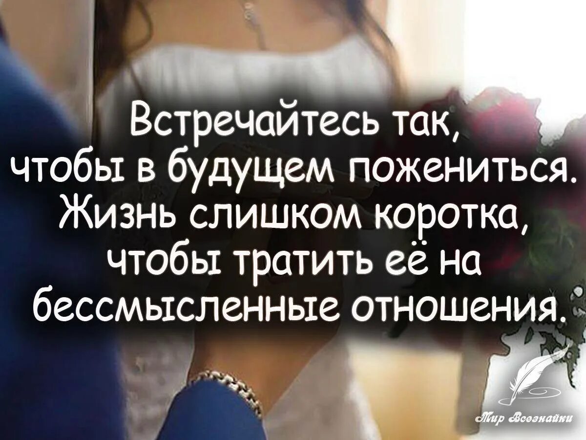 Статус отношений жизнь. Высказывания про отношения. фразы про отношения. красивые цитаты про отношения. психология отношений цитаты.