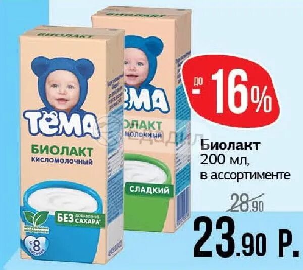 Биолакт тема. Биолакт форум. Биолакт для детей тема. Биолата кисломолочный продукт. Биолакт форум.