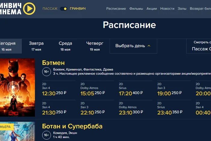 Кинотеатры екатеринбурга расписание сеансов на завтра. Гринвич-Синема Бэтмен. Гринвич Синема афиша. Гринвич кинотеатр Екатеринбург. Кинотеатр Гринвич Екатеринбург расписание.