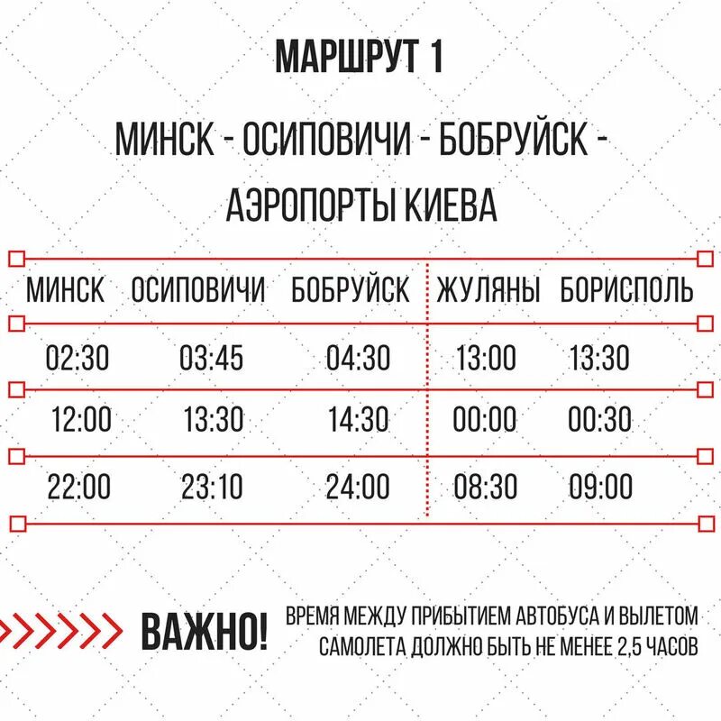 Маршрутка бобруйск осиповичи расписание