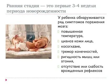 Симптомы в первый месяц