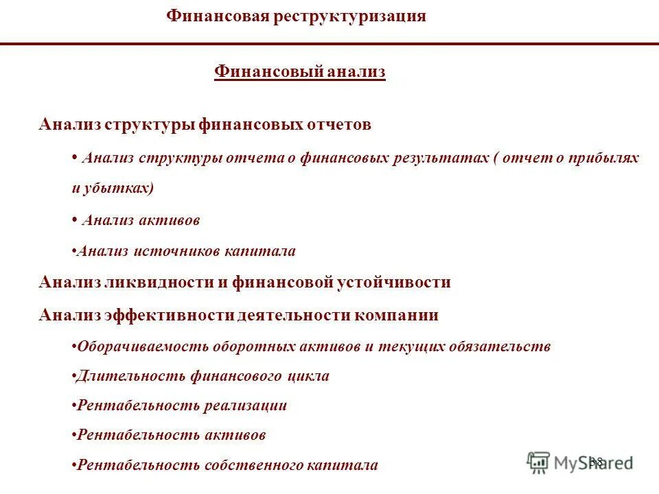 классификация финансовых активов. изменение структуры финансовых активов. изменение структуры компании. структура активов организации показатели. финансовая реструктуризация.