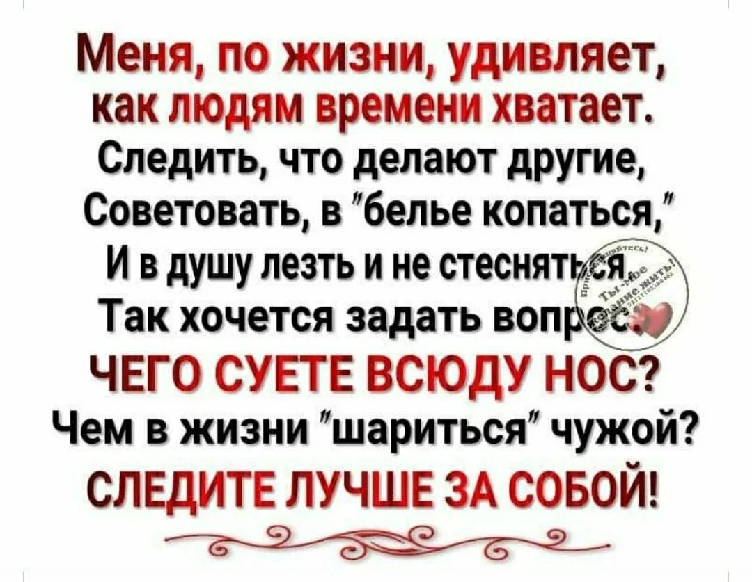 Статус не подобран. Не лезьте в чужую жизнь цитаты. Не лезьте в мою жизнь цитаты. Цитаты про людей которые лезут в чужую жизнь. Не лезь в мою жизнь цитаты.