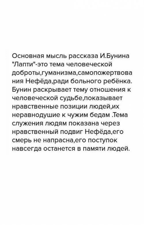 Основная тема рассказа лапти. Основная мысль рассказа лапти Бунин. Рассказ Бунина лапти. Анализ рассказа лапти. Главная мысль рассказа лапти Бунина.