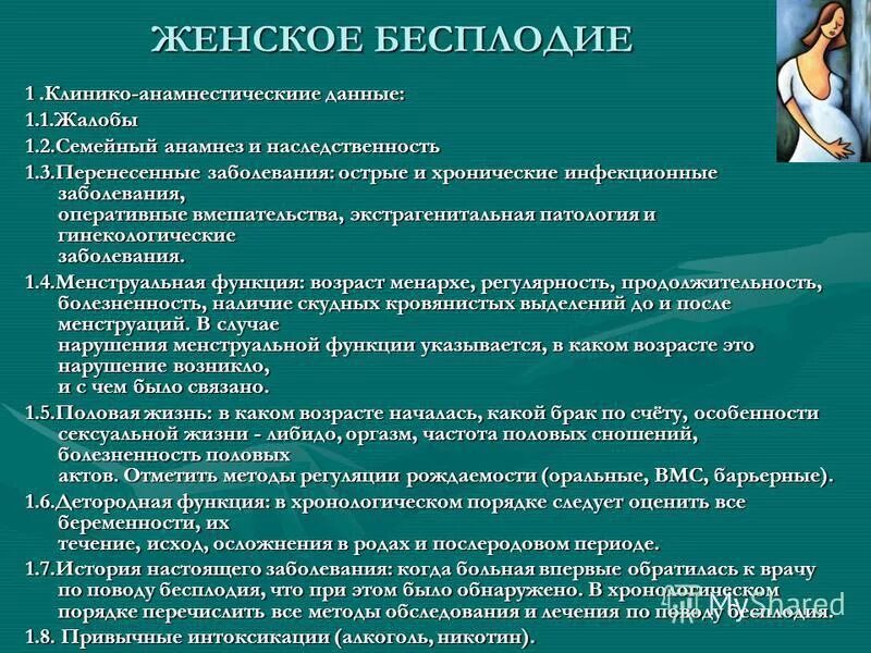 Женское бесплодие. Женское бесплодие заболевания. Причины вторичного бесплодия. Обследование при женском бесплодии. Бесплодие 1 степени