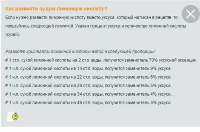 Ложка эссенции сколько уксуса 9. Лимонная кислота уксус соотношение пропорции. Соотношение уксуса 9 и лимонной кислоты. Соотношение лимонной кислоты и уксуса 9 процентного. Как заменить лимонную кислоту на уксус 9 процентный пропорции.