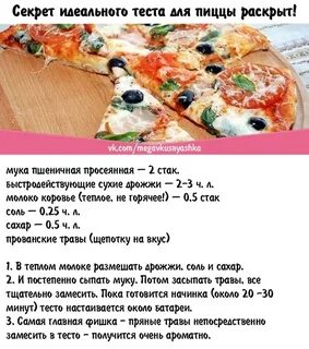 Что добавляют в тесто для пиццы