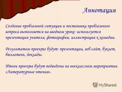 Создание аннотации