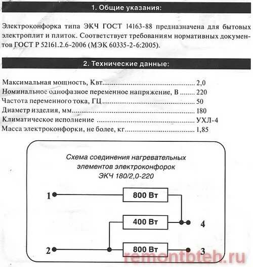 Схема конфорки с 4. Электроконфорка экч-180 схема подключения. схема подключения электроконфорка экч-180 2 квт. экч-180-2.0/220 схема подключения. конфорка экч-220-2.0/220 схема подключения.