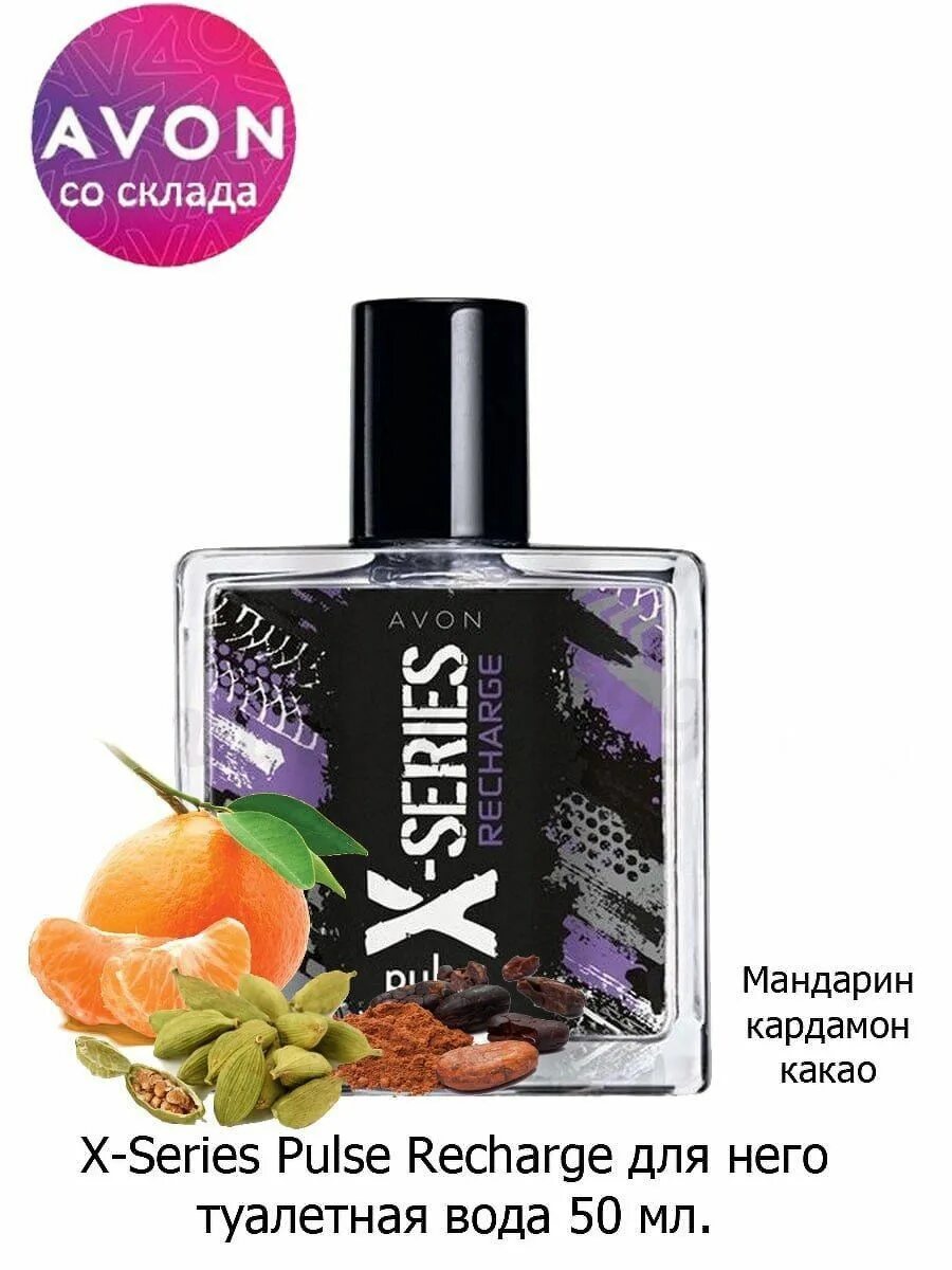 Avon recharge. Avon мужская туалетная вода x-Series. Туалетная вода Avon x-Series 50 мл. Туалетная вода эйвон х-Series Pulse. Туалетная вода Recharge эйвон.