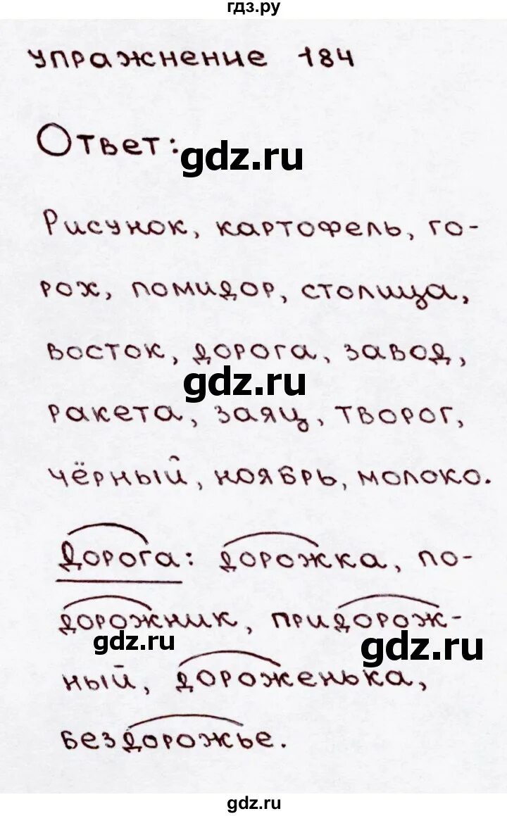 Страница 107 упражнение 184. Русский язык 3 класс упражнение 184. Русский язык 3 класс 1 часть упражнение 184. Русский язык 6 класс упражнение 184.