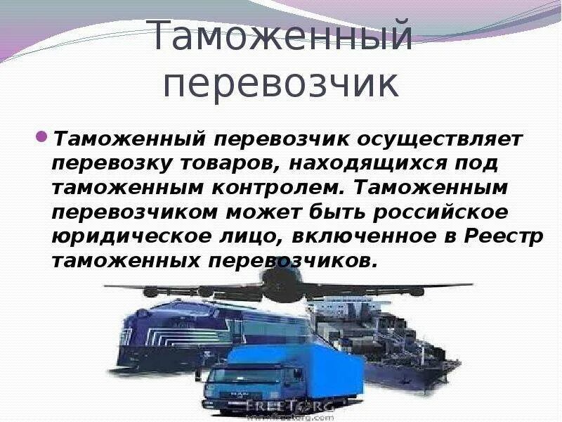 Введение определение. Деятельность таможенного перевозчика. Договор воздушной перевозки пассажира. Дайте определение понятию «перевозчик»:. Договор перевозки характеристика договора.