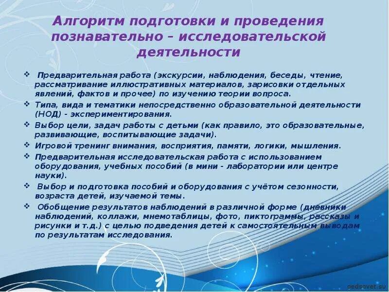 Алгоритм подготовки и проведения экскурсии. Алгоритм проведения исследовательской работы. Познавательно-исследовательская деятельность. Алгоритм выполнения исследовательской работы. Беседа алгоритм проведения