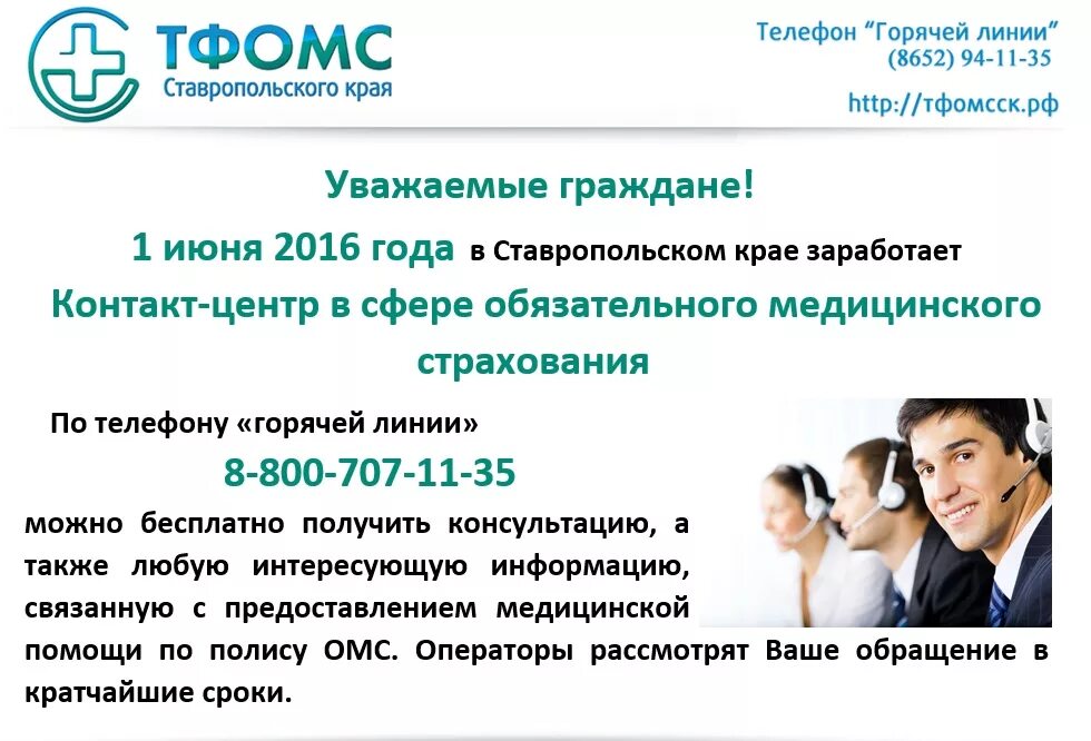 страховая компания тфомс. омс ставропольский край. фонд медицинского страхования ставрополь. фонд омс ставрополь. обязательное медицинское страхование ставропольского края.