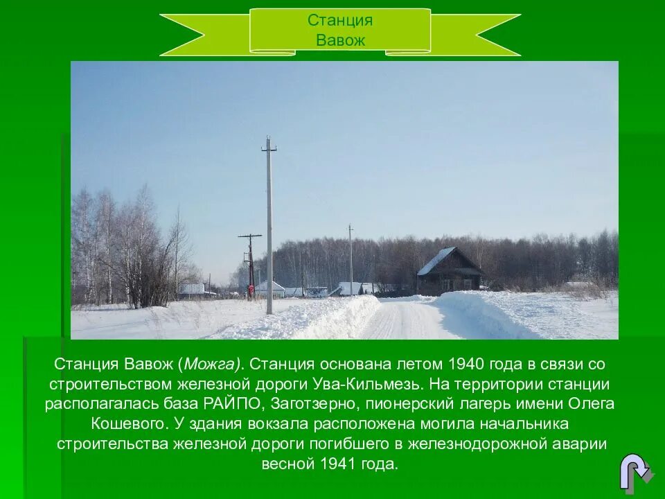 Можгинская трасса сегодняшнее дтп. Можга вавож. Нылга удмуртия на карте. Большая можга вавожский район. Лобовое столкновение фур.