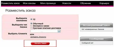 Заказ размещенный в компании