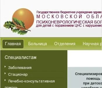 Психоневрологический ивана сусанина