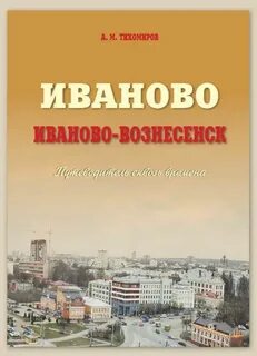 Бесплатные книги иваново