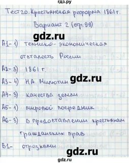 История 8 класс глава 2 контрольная работа