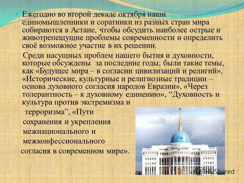 независимый казахстан эссе. муниципальная практика по межнациональным отношениям. межнациональное согласие и гармонизация межэтнических отношений. укрепление межнационального согласия. укрепление межнационального согласия.