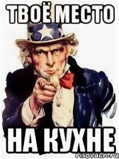 Твое место на кухне не. Женщина твое место на мальдивах картинки. Отойди от плиты женщина. Женщина твоё место на кухне. Твое место на кухне не.