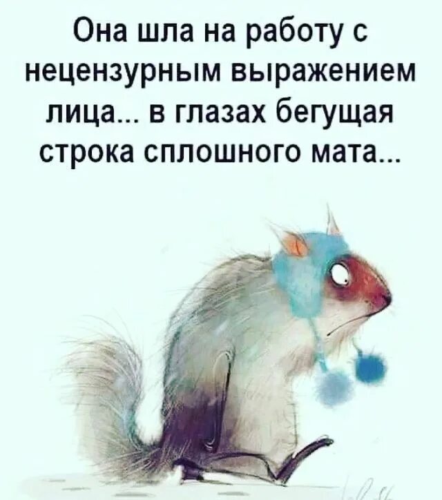 Стихотворение когда я уйду. Она шла не замечая меня. Женщина уходит. Иду на работу с нецензурным выражением лица. Сохраненки надписи на стенах.