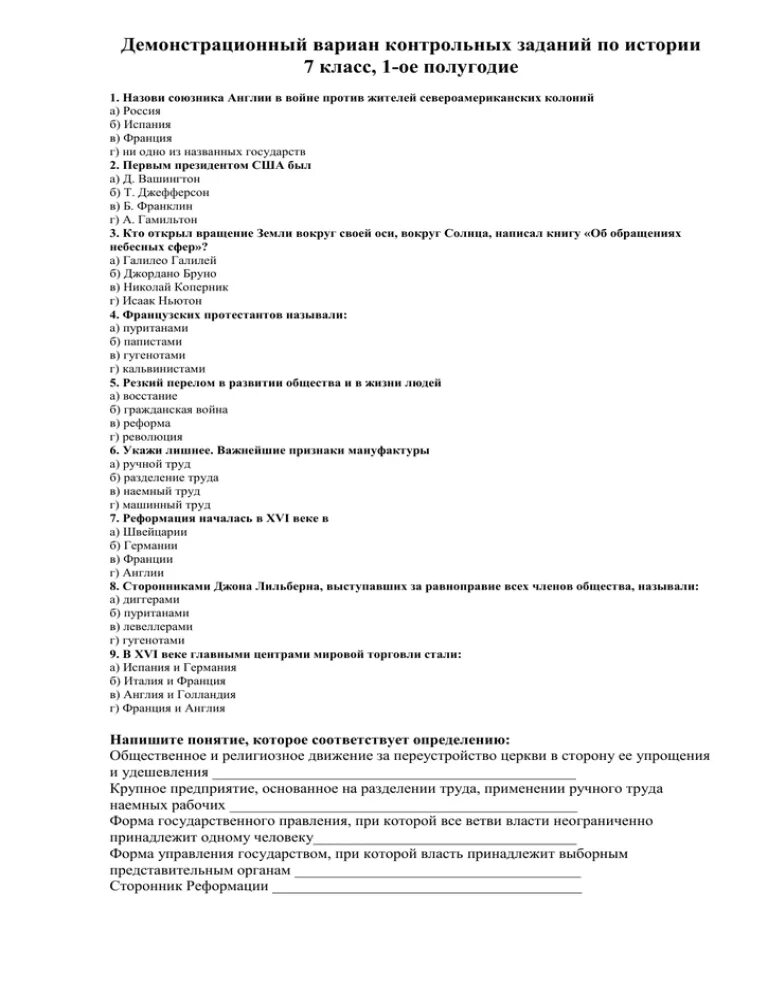 Контрольная работа по истории 7 класс. Тест про католическую Церковь. Тест по католическая Церковь и крестовые походы. Тест католическая Церковь и крестовые походы 6 класс с ответами. Часовня это тест.