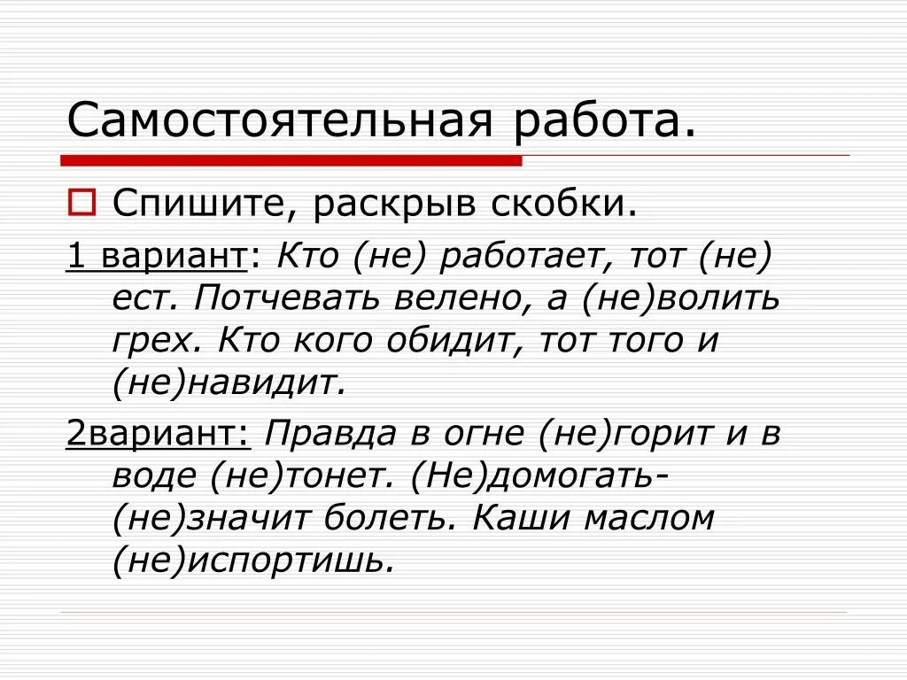 Не с глаголами задания. Правописание глаголов с частицей не карточки с заданиями по русскому. Написание частицы не с глаголами. Правописание глаголов не с глаголами. Спишите загадки раскрывая скобки