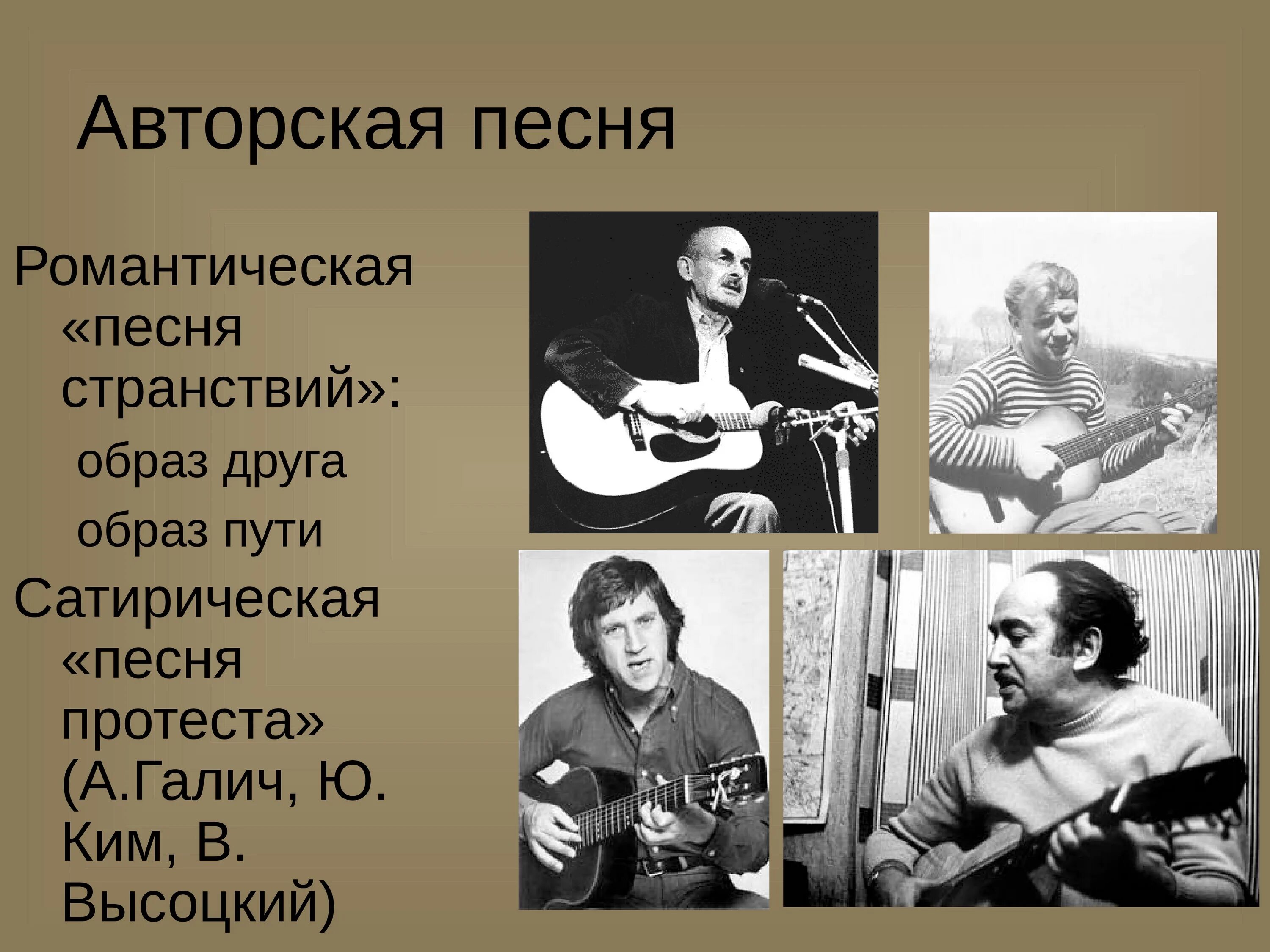 Определение авторской песни. Авторская песня. Литература 50-80-х годов 20 века. Представители авторской песни 20 века. Литература 50-80 годов 20 века.