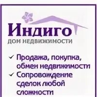 Индиго дом