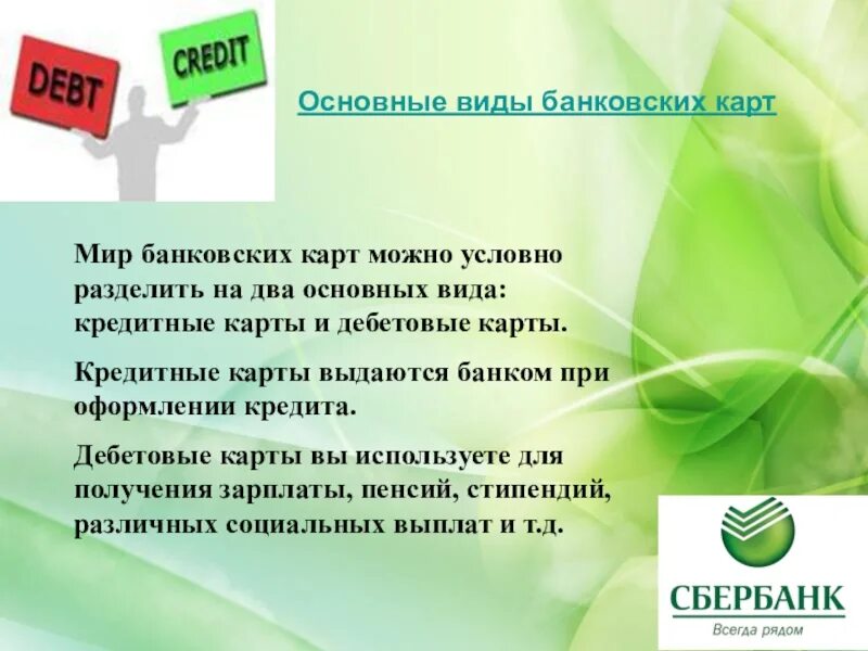 Задание банковским картам. Презентация на тему банковские карты. Слайды по финансовой грамотности. Банковская карта для презентации. Доклад по финансовой грамотности.