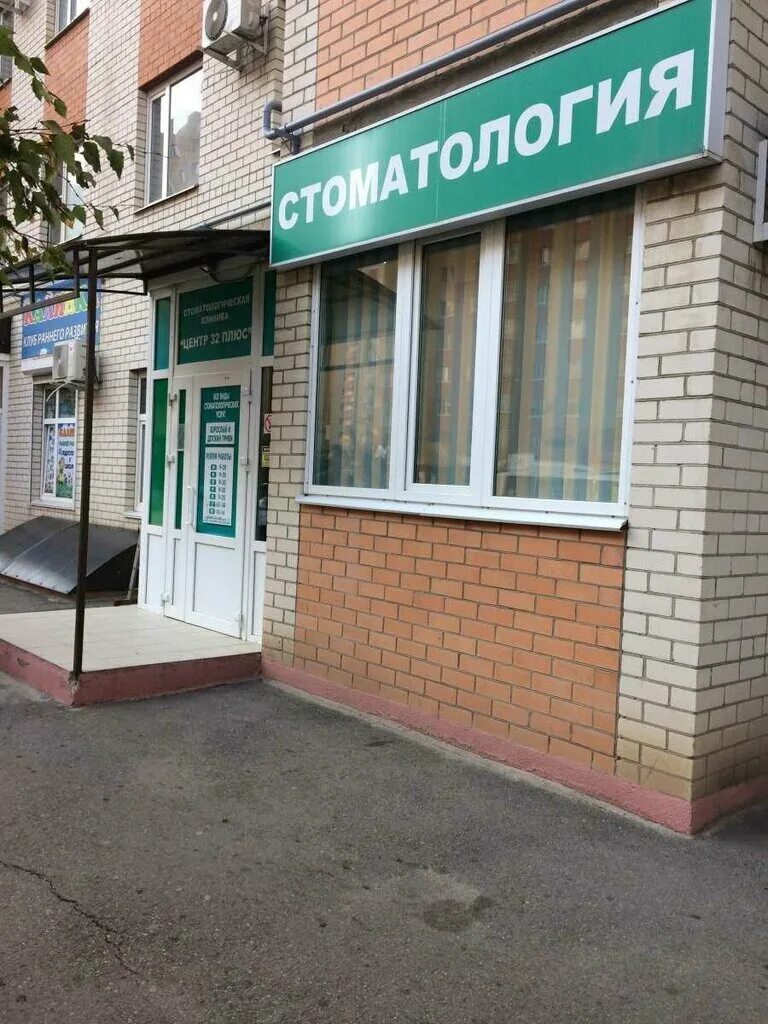 дентал плюс ставрополь краснофлотская 46. дентал плюс ставрополь. стоматологическая клиника dental plus (дентал плюс) ставрополь логотип. дента плюс ставрополь краснофлотская 46. стоматологическая клиника дентал сити.