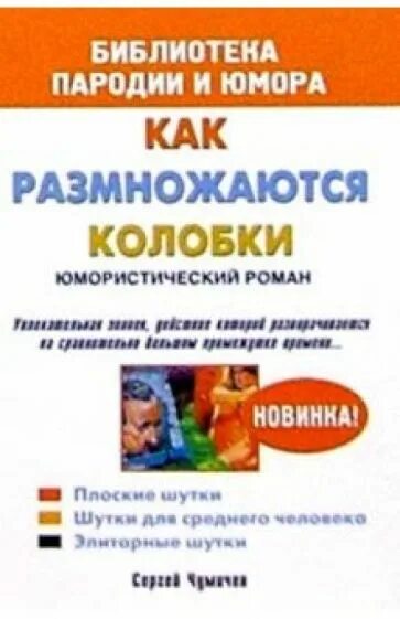 Как размножаются ежики книга. Как размножаются колобки. как размножаются колобки книга. размножение колобков. книга как размножаются колобки или штирлиц против супершпиона.