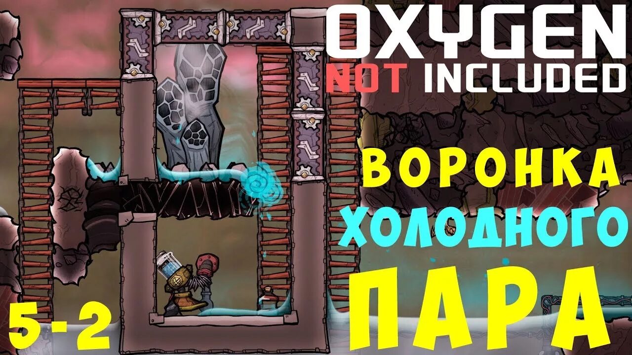 Oxygen not included холодного пара. Воронка холодного пара oxygen not included. oxygen not included гейзер холодного пара. воронка холодного пара oxygen not. oxygen not included воронка пара.