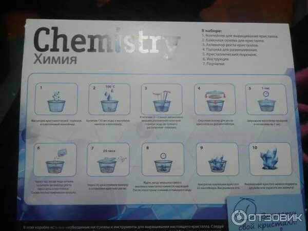 25 химических опытов инструкция. Chemistry набор для выращивания кристаллов. Кристаллы инструкция Attivio. Эксперимент в коробочке Кристалл инструкция